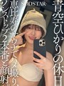 スレンダー❤青空ひかり|青空ひかりの休日 恵比寿のサウナでハメ撮り、ノンストップ2本番と顔射。1sdhs00060