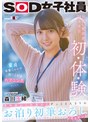 ドキュメンタリー❤森川玉緒|入社3年目制作部アシスタントディレクター森川玉緒 業務後から始発まで ずっと2人きりのお泊り初筆おろしドキュメント1sdjs00190