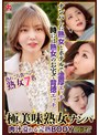 潮吹き❤|極美味熟女ナンパ 肉汁溢れる完熟BODY Best19 7名59dht01204