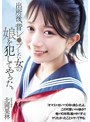 中出し❤北岡果林|出所後、昔レ●プした女の娘を犯してやった。 北岡果林adn00672