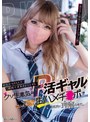 中出し❤|機械的なSEXで時短で済ませようとするクソ生意気なP活ギャルをこっそりゴムを外して生ハメチ〇ポで徹底的に理解（わか）らせた。blk00634