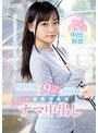 美少女❤花音うらら|性欲旺盛 19歳の初体験♪ 花音うらら はじめてのナマ中出しcawd00049