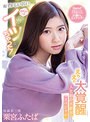 潮吹き❤栗宮ふたば|恥ずかしいくらいめちゃ×2イッちゃった！人見知り少女のえちえち大覚醒 人生初の大絶頂スペシャル 栗宮ふたばcawd00335