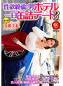 ハメ撮り❤山瀬美紀|性欲絶倫の男とホテルに一日缶詰デート3 山瀬美紀cemd00845
