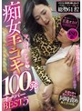 キス・接吻❤佐山愛・逢沢みゆ・北岡果林|「マ○コより気持ちよくしてアゲル」痴女手コキ100発オーバーBEST5cjob00197