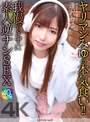中出し❤逢沢みゆ|【4K】ヤリマンみゆの本気食い！！ 我慢できずに素人逆ナンSEX 逢沢みゆcrnx00236
