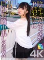 M女❤日泉舞華（日泉舞香）|【4K】陰キャ系ギャルがP活おじに巨根懇願中出しSEX 日泉舞華crnx00268
