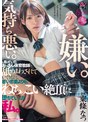 美少女❤東條なつ|嫌い。気持ち悪い。と思っていたおっさん体育教師に舐めまわされていくうちに、若い恋愛よりも、ねちっこい絶頂に堕ちていった私。 東條なつdass00645