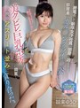 スレンダー❤設楽ゆうひ|終電逃して新卒女子社員の部屋に泊まることに…部屋着のカル●ンクライ●姿と美クビレ巨乳ボディに興奮し一晩中アスリート並みに貪り合った。 設楽ゆうひebwh00263