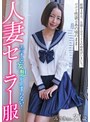 中出し❤美咲かんな|人妻セーラー服 みさきさん31歳 美咲かんなh_1133good00031