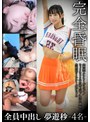 盗撮・のぞき❤|完全昏眠-4名-≪極楽≫チアリーディング/じょうきゅうせい陸上部/女子一貫校/生意気ツインテール18ちゃん 全員中出し 夢遊秒h_1719smkcx00011