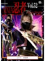 女戦士❤白石かんな|忍者Vol.52 くノ一 すみれ 白石かんなh_173tni00052