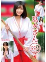 美少女❤|巫女さん 中出し縁結び 甘神4名h_1745hrsm00098
