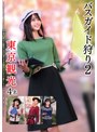 素人❤|バスガイド狩り2 東京観光4名h_1745hrsm00101