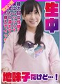 ミニ系❤池内遥|控え目な性格な地味子だけど実はムッツリスケベまん〇濡れてて即挿入でイっちゃう敏感美少女生中！ はるか 池内遥h_491kdmn00004
