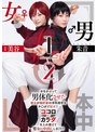 巨尻❤美谷朱音（美谷朱里）・有加里ののか|男女1/2 美谷朱音hmn00702