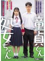 キス・接吻❤石原青|童貞くんと処女ちゃん 陰キャ女子と男子がおそるおそるお互いのカラダの触り合いっこ。 濡れるマ○コに勃起するチ○コをナマで挿れたら猿みたいにピストンしてイキまくった初体験中出し 石原青hmn00809