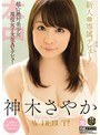 デビュー作品❤神木さやか|新人＊専属デビュー！超☆絶対美少女現役女子大生AVデビュー 神木さやかhnd00147