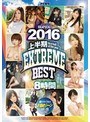 ベスト・総集編❤桃乃木かな・天海つばさ・美雪ありす|IDEAPOCKET 2016 上半期 EXTREME BEST 8時間 選りすぐりのお勧めシーン厳選収録！idbd00751