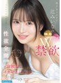 デカチン・巨根❤辻みいな|美少女ドルオタ辻みいなの「推し活」×「エッチ」W禁欲ストレスMAXの身も心も性欲全開状態で容赦なくイカせまくったらどうなっちゃうの？ipzz00851