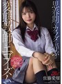 女子校生❤佐藤愛瑠|思春期のカラダを弄ぶ変態教師のエゴイズム 佐藤愛瑠jufe00619