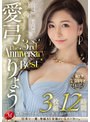 女優ベスト・総集編❤愛弓りょう・椎名ゆな|愛弓りょう The 3rd Anniversary Best 3枚組12時間jums00072