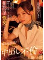 熟女❤明里つむぎ|出張先で出逢った人妻CAつむぎさんと意気投合 酔った勢いで一夜限りの相部屋性交のはずが… 相性抜群過ぎて出張限定中出し不倫に溺れる僕 明里つむぎjur00020