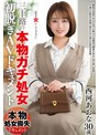 人妻・主婦❤西河あおな|三十路の『本物ガチ処女』初脱ぎAVドキュメント 西河あおなjuta00148