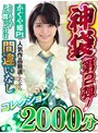 福袋❤倉本すみれ・栄川乃亜・弥生みづき|【お中元】神袋第2弾！かぐや姫Ptの人気作品厳選したからとりあえずこれ買っとけば間違いなしコレクション2000分kapm00002