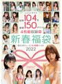 ベスト・総集編❤深田えいみ・稲場るか・あおいれな|kawaii美少女総勢104名豪華150タイトル4枚組収録特大ボリューム新春福袋16時間ベスト2022kwbd00311