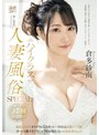 キャバ嬢・風俗嬢❤倉多紗南|ハイクラス人妻風俗SPECIAL 5業種コンプリート 風俗未経験オナクラからスタート…ラストは高級ソープ嬢！サービス凄すぎで今じゃ予約が取れない本指名率No.1！！ 倉多紗南meyd00879