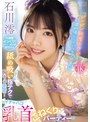 痴女❤石川澪|「ビンビン敏感チクビを澪が優しくイジってアゲる」 ニヤニヤ舐め吸い指テクで胸キュン密着！イチャパコ乳首こねくりパーティー 石川澪midv00735