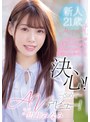 スレンダー❤広仲みなみ|AVデビューが決まっていたのに決心がつかなくて1年経った今やっと決心！改めてAVデビュー！ 広仲みなみmifd00165