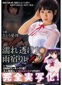 美少女❤さとう愛理|濡れ透けJ○雨宿りレ×プ さとう愛理mimk00041