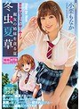 寝取り・寝取られ・NTR❤小栗もなか|冬虫夏草 ～親友の姉妹を貪る夏～ 小栗もなかmimk00065
