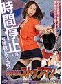 時間停止❤黒川すみれ|鉄拳精裁ストップマン 時間停止vs元彼殺しサイコ女 原作・alansmithee同人を実写化！ 黒川すみれmimk00122