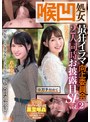 SM❤|喉凹処女 最狂イラマ向上委員会 2人同時お披露目SP vol.2 まちちゃん れんちゃんmism00259
