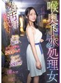 3P・4P❤二葉エマ|喉奥下水処理女 臭ぇ汚汁全部飲む！出したてザー汁13発！リバースゲロ1860ml！セルフおしっこ580ml 二葉エマmism00442