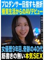 熟女❤水戸かな|性録＃004/水戸かな/プロダンサー目指すも挫折/極貧生活からのAVデビュー/女優歴9年目、奇跡の40代/筋書きの無い本気SEXmrec00004