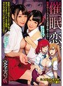 ドラマ❤富田優衣・瀬名きらり|催●恋。 完全実写版 富田優衣 瀬名きらり 純愛幼なじみ、生意気義妹を独り占め！mudr00060