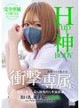 3P・4P❤白橋りほ|Hcup神BODY制服マスク美少女 衝撃専属。 白橋りほmudr00302