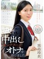 中出し❤黒島玲衣|背伸びざかりの制服少女は修学旅行を抜け出してパパ世代おじさんとベロチューデート。そのままホテルに籠って何度も、何度も、中出しセックスでオトナを感じました。 黒島玲衣mudr00351