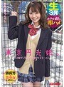 中出し❤|東京円光娘。圧倒的な可愛さの制服女子をハメる 敏感J●なっちゃんnnpj00449