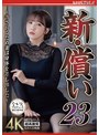 不倫❤友田彩也香|新・償い23 ～許されるため妻は身体を差し出した～ 友田彩也香nsfs00480