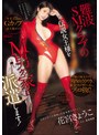 ドキュメンタリー❤花宮きょうこ|難波SMクラブの元伝説女王様をM男クン家に派遣します！ド級の痴女テクと関西弁ささやきで東京マゾザーメンをブッコ抜く！ 花宮きょうこofes00024