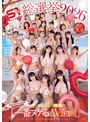 フェラ❤瀬戸環奈・新木希空・田野憂|S1総選挙2026 ユーザーSNS投票で選ばれた 「一番ヌケるAV企画」 選抜50本番 ～コアユーザーのみが知る推薦コメント付き～ofje00633