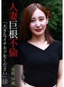 ドキュメンタリー❤|人妻巨根不倫「大きなイチモツをください」（11）～友梨34歳parathd04194