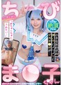 素人❤|ざこイキ特化 ちびま●子ちゃんprin00061