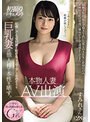 不倫❤|本物人妻 AV出演 結婚しても受付嬢を続ける、上品で少しお高そうな巨乳妻は他人棒で本性を晒す すみれさん（28才）prwf00001