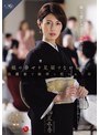 和服・浴衣❤星冬香|娘の幸せを見届けながら…。披露宴で娘婿に犯●れた母 星冬香roe00486
